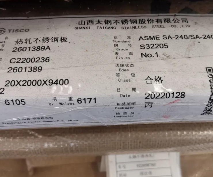 2205 Stainless Steel Hot-Rolled Plate 2205 Stainless Steel Hot-Rolled Plate
